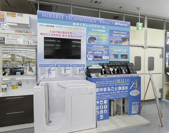 ミライ人間洗濯機の社会実装版「MIRABLE ASSIST BATH」を展示