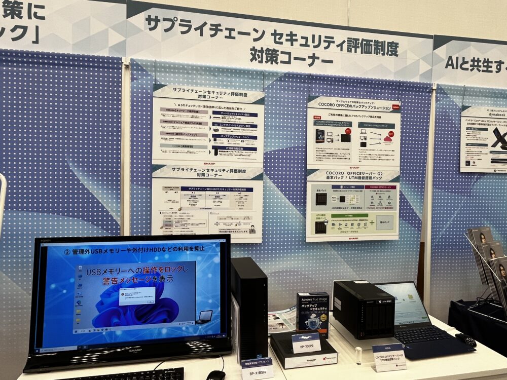 SCS評価制度の対策コーナー。ネットワーク対策からバックアップまで対応製品を紹介