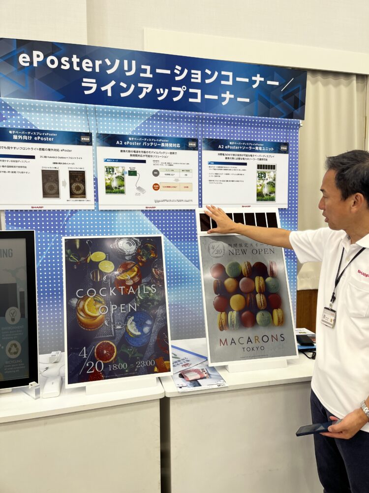 電子ペーパーディスプレー「ePoster」の展示コーナー。屋外向けモデルやソーラー発電ユニット対応モデルなど多彩なラインアップを紹介