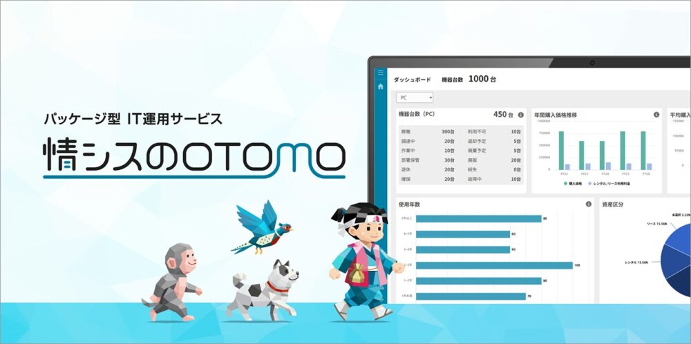 PFU、情シス運用支援を販売開始　SaaSと運用サービス一体化　中堅企業の属人化解消へ
