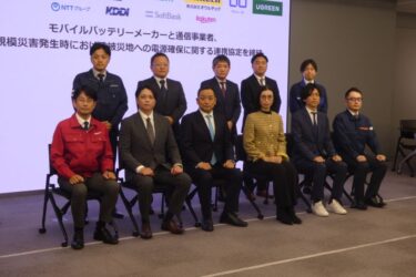 被災地への電源確保ため連携協定　通信事業者4社とモバイルバッテリーメーカー7社