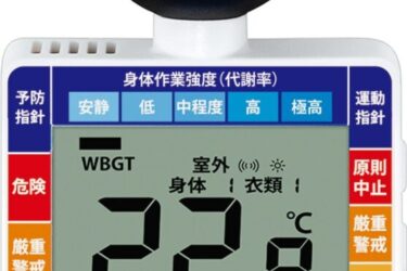 熱中症リスクを「見える化」　小型熱中症計、5月中旬発売　マスプロ電工