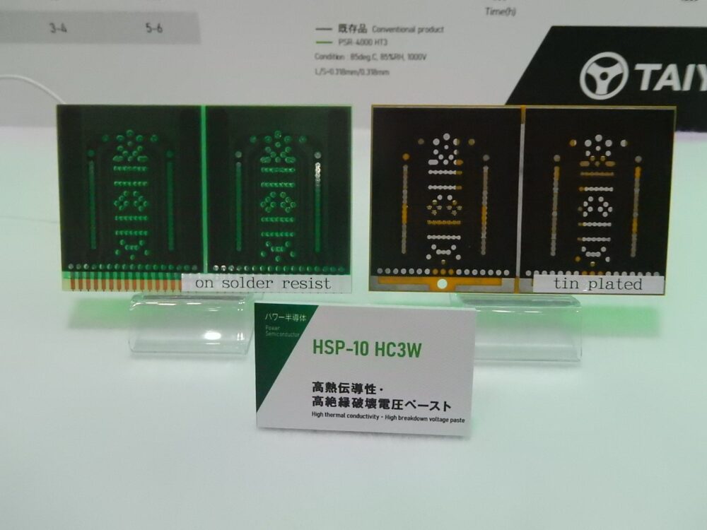 太陽インキ製造の高熱伝導・高絶縁破壊電圧ペースト「HSPｰ10 HC3W」