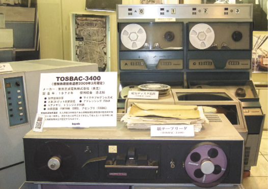 情報処理技術遺産認定第1号の東芝「TOSBAC-3400」
