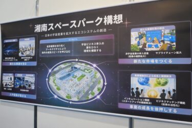 三菱電機、SPEXAで宇宙市場拡大に向けた共創事業を紹介　火星衛星探査計画も披露