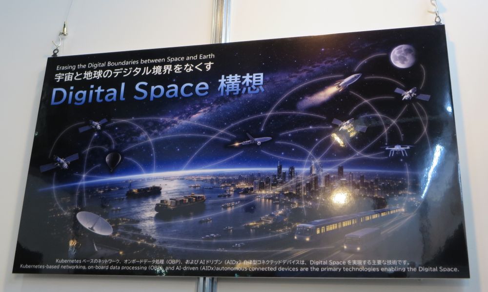 より柔軟な衛星の活用を目指す「デジタルスペース構想」