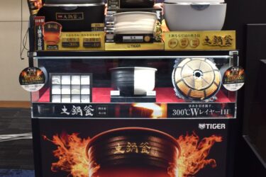 タイガー魔法瓶　高級炊飯器「ご泡火炊き」シリーズ最新モデル、6月下旬に発売