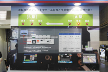 鉄道省人化へ提案加速、ワンマン運転・無人駅に対応　安全運行、案内業務を支援