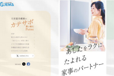 【「冷蔵庫の日」特集】6月21日は「冷蔵庫の日」　冷蔵庫の大型化進む