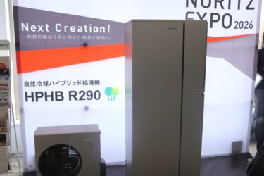 ノーリツ、東京で流通向け展示会　体験型展示で最新技術訴求
