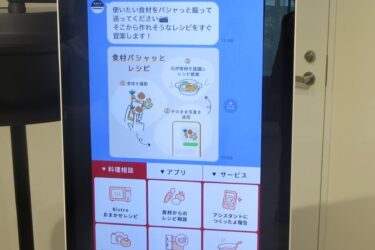 パナソニック、AI料理パートナーを刷新　無料プラン追加、自動調理鍋にも対応