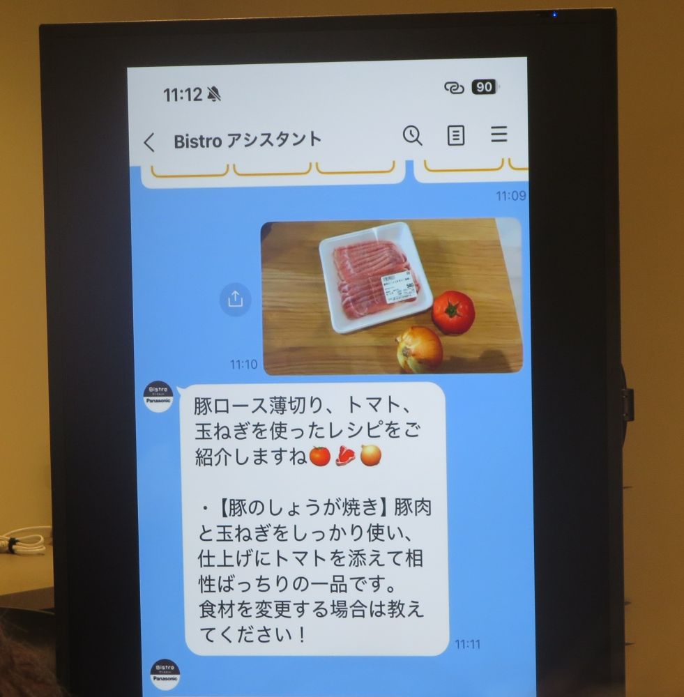 食材の写真からレシピを提案する「食材パシャッとレシピ」機能