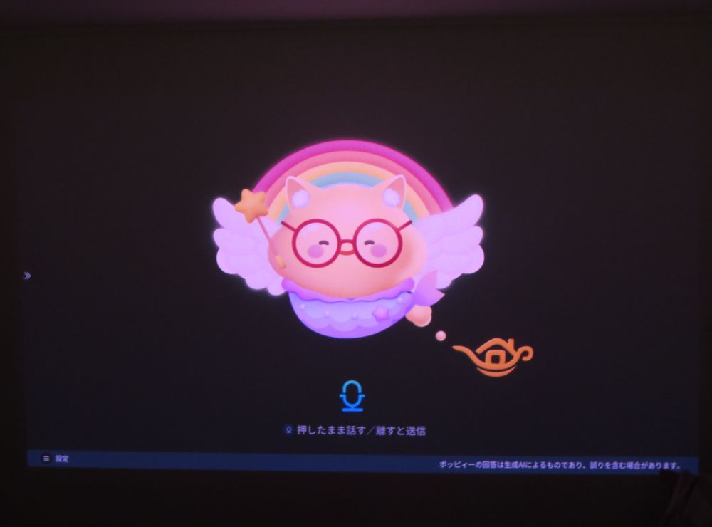 AIアシスタントとの会話や着せ替えを楽しめる