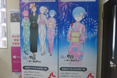 夏の秋葉原電気街まつり、26日から開催　人気アニメ「Re：ゼロから始める異世界生活」とコラボ