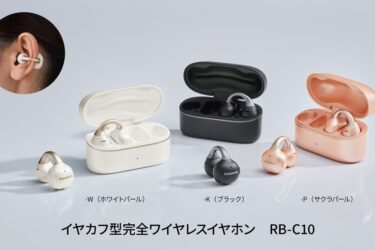 耳をふさがないイヤーカフ型ワイヤレスイヤホン、7月発売　パナソニック