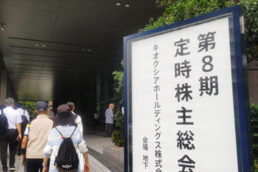 キオクシアが株主総会　時価総額首位を評価、先行き懸念も