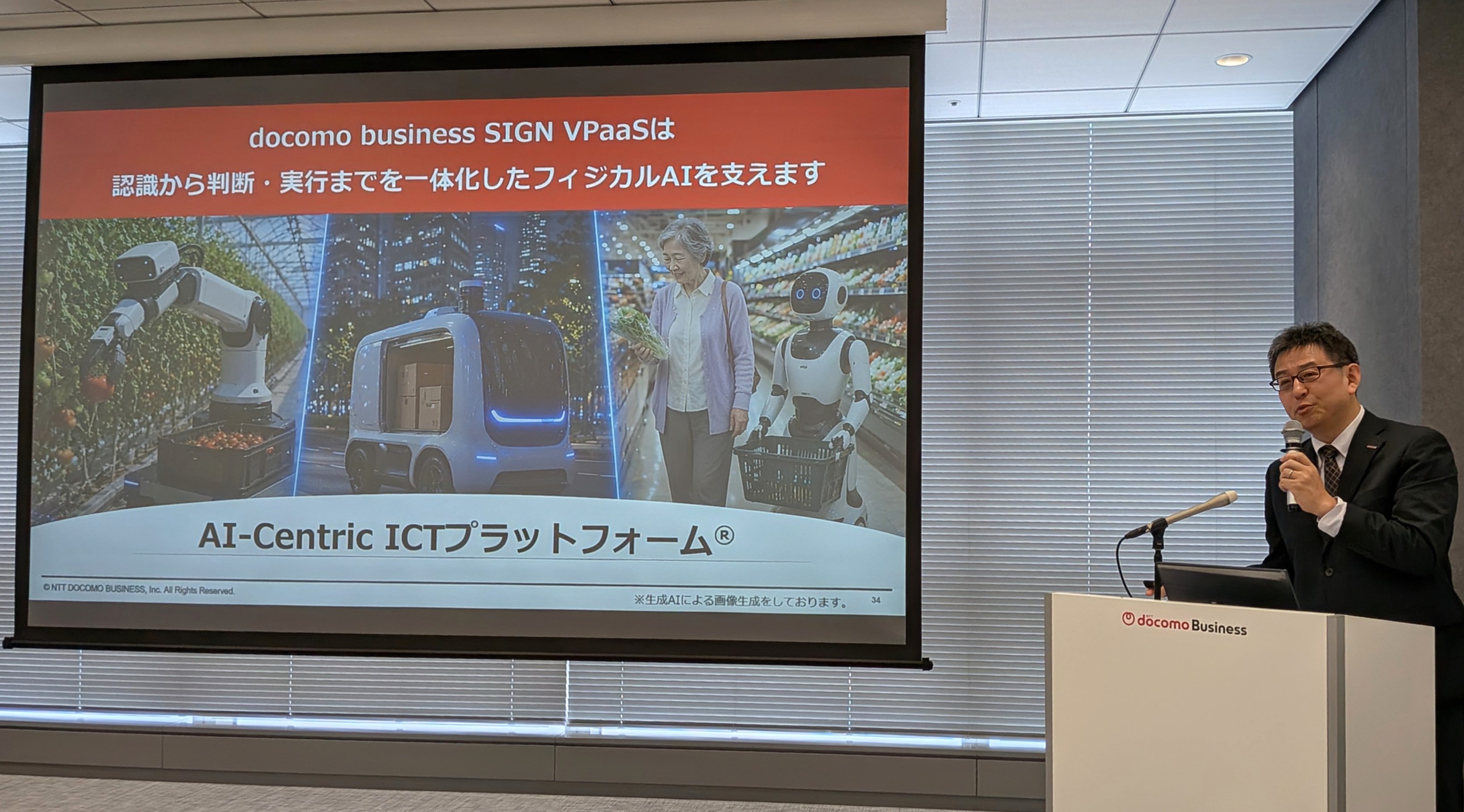 NTTドコモビジネスは、「フィジカルAI」を視野に将来構想も説明した