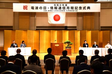 九州総合通信局、「電波の日」式典開催　中西局長が防災・DXなど重点政策の推進に意欲
