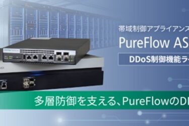 アンリツ、高度化する「DDoS攻撃」への対策を支援　ライセンスを販売　