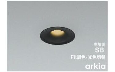 「arkia」に準耐火構造対応ダウンライト追加　コイズミ照明