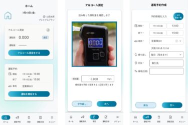 シャープ、アルコールチェック管理サービス強化　「スリーゼロ V2」提供開始