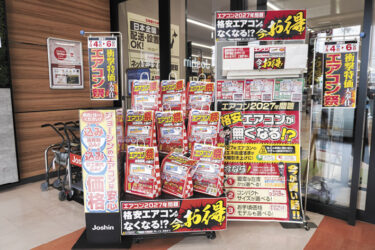 エアコン「27年問題」きっかけに来店増　Joshin松阪店（三重県松阪市）