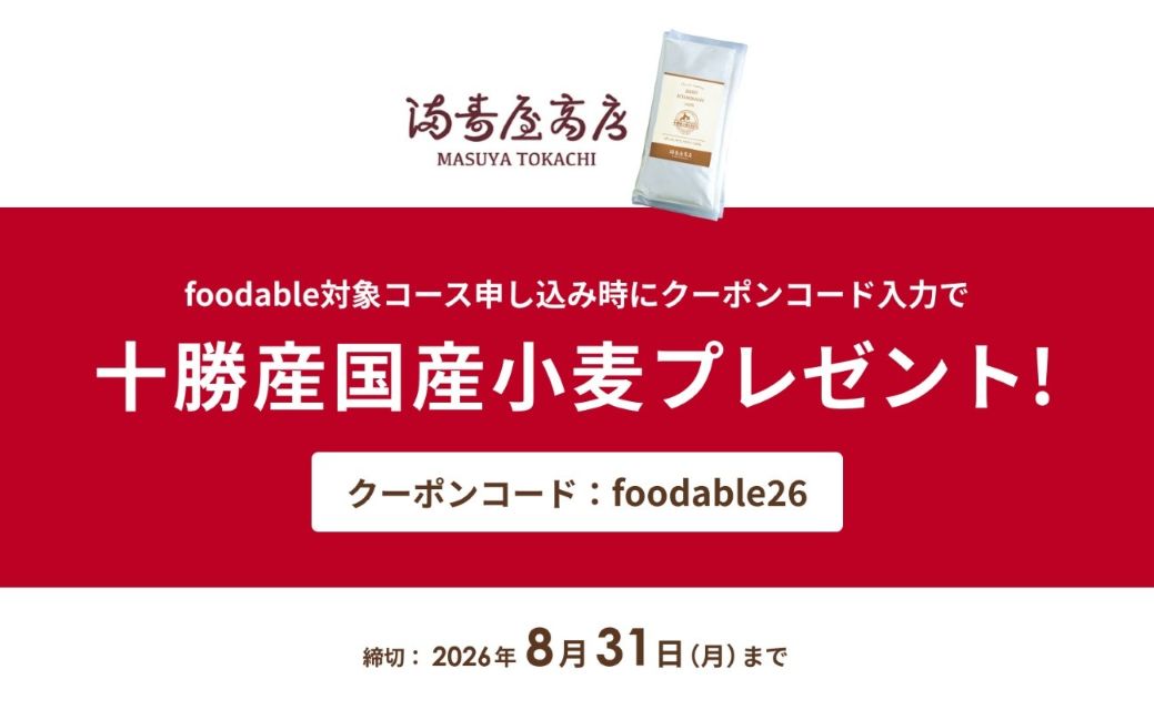 コラボ記念第一弾キャンペーンも展開
