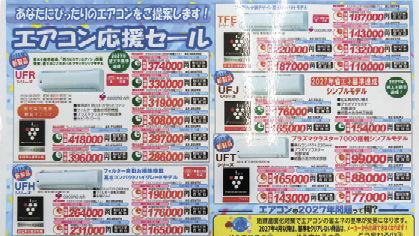 エアコンチラシ