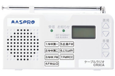 【ケーブル技術ショー2026特集】マスプロ電工　ケーブルテレビ網活用のラジオシステム提案
