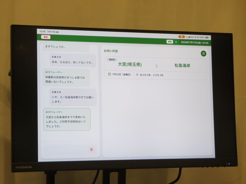 自然な会話で購入手続きができるGen-AXの実証機