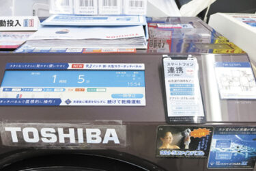 【家電流通総合特集】電気製品認証協議会　IoT家電の安全使用に貢献