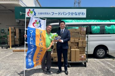 フードバンクに食品寄贈　三菱電機神奈川支社