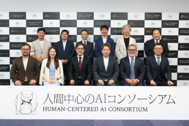 「人間中心のAI」の在り方探るコンソーシアム　博報堂DYHDや日立など設立