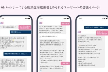 UbieとNTTドコモ、「肥満症診断プロジェクト」始動　潜在患者を適切な医療へ誘導