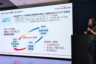 NTTドコモビジネス、広域に分散したGPUを統合利用　実証環境でAI開発を支援