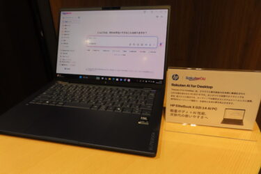 日本HPと楽天、ハイブリッドAI推進　HP製PCに楽天AIをプリバンドル　法人向け開始、個人向けは10月以降