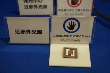 タムロン　世界初MIMメタサーフェイス近赤外光源実用化成功　小型で省電力、非破壊検査装置への搭載見込む