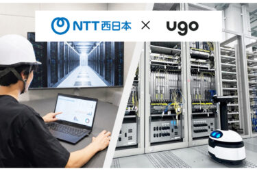 NTT西、自律走行ロボットとAIで設備点検を自動化、定額制サービスを提供　