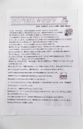 発行しているニュースレター