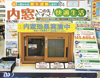 助金を切り口に二重窓を提案する