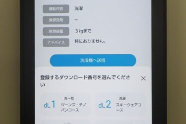 洗濯機にダウンロードできるコース数も拡大