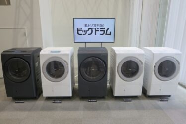 日立GLS、新型ドラム式洗濯機　衣類の傷み抑制、省メンテ・低振動に