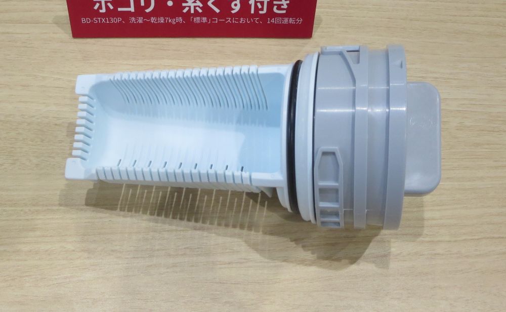 スリット形状を採用した大容量糸くずフィルター
