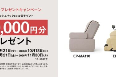 「リアルプロ プレゼントキャンペーン」開始　最大5万円分のキャッシュバック　パナソニック