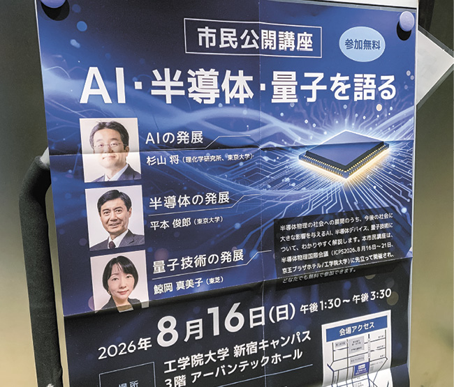 「AI・半導体・量子」の第一線の研究者が講演した