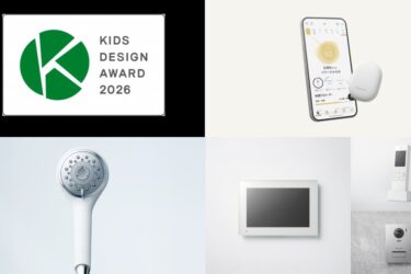 パナソニック、3製品が「キッズデザイン賞」受賞