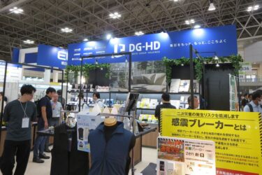 デンキョーグループHDがDIYショーに出展　グループ会社の多彩な製品展示、防災向けも提案