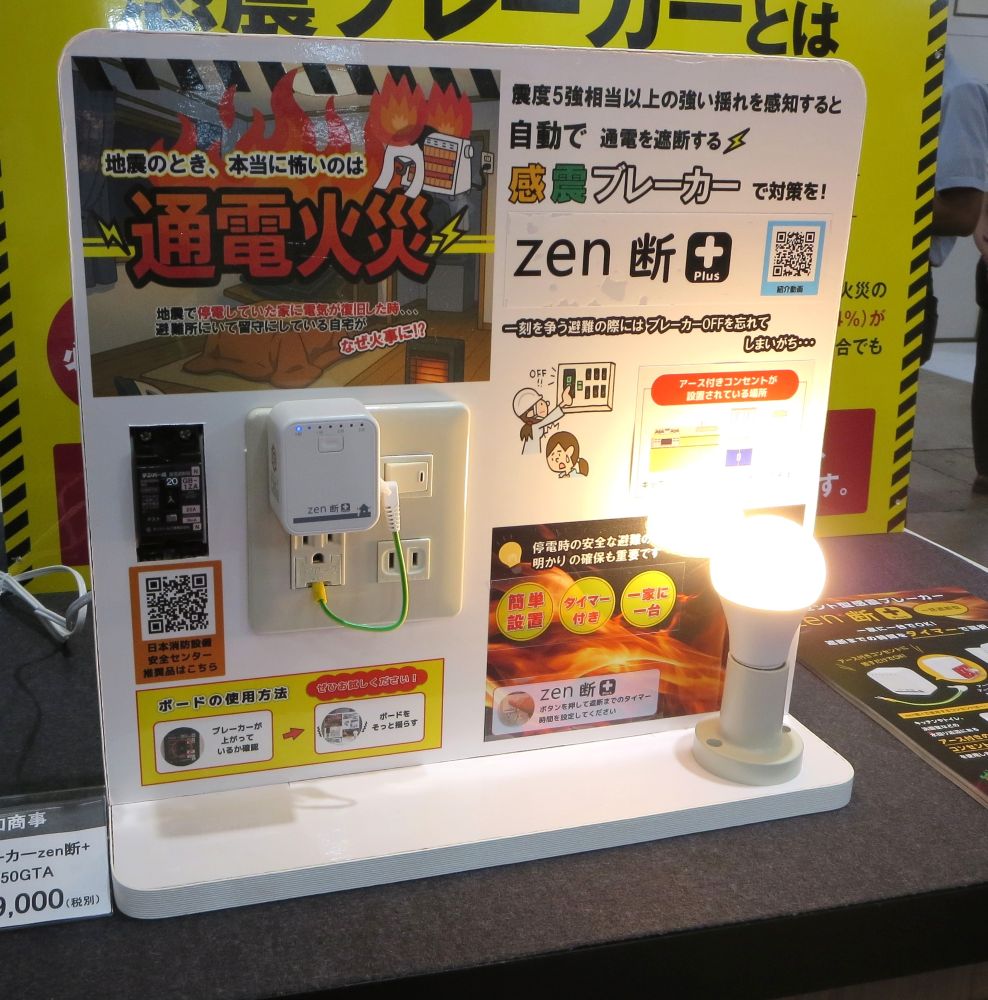 30秒ごとのタイマー設定が可能な感震ブレーカー「zen断+」