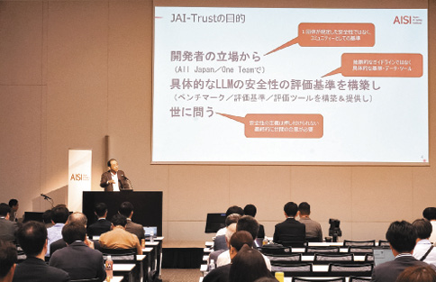 生成AIの安全性とセキュリティーの評価基準構築を目指す「JAI-Trust」。オンラインを含め500人弱が参加した=5月21日、東京都千代田区(出所:AISI)