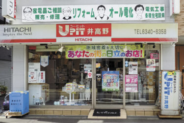 賃貸マンションへの家電導入強化　デジタル活用で機会損失防ぐ　ユーピット井高野（大阪市東淀川区）